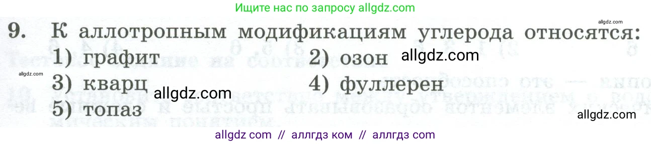 Химия, 8 класс Проверочные и контрольные работы, авторы: Габриелян Олег Саргисович, Лысова Галина Георгиевна, издательство Просвещение, Москва, 2023, белого цвета, страница 13, номер 9, Условие