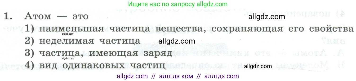 Химия, 8 класс Проверочные и контрольные работы, авторы: Габриелян Олег Саргисович, Лысова Галина Георгиевна, издательство Просвещение, Москва, 2023, белого цвета, страница 14, номер 1, Условие
