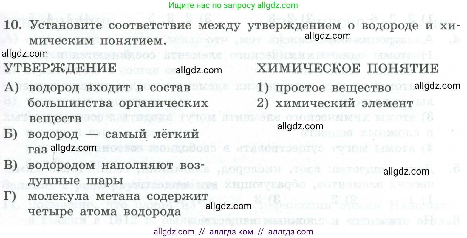Химия, 8 класс Проверочные и контрольные работы, авторы: Габриелян Олег Саргисович, Лысова Галина Георгиевна, издательство Просвещение, Москва, 2023, белого цвета, страница 15, номер 10, Условие