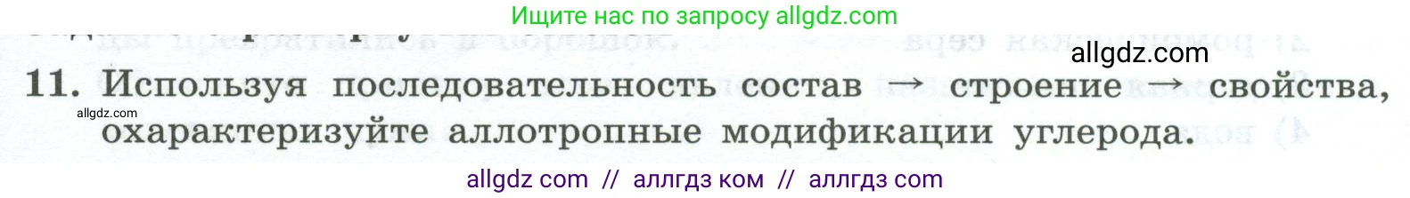 Химия, 8 класс Проверочные и контрольные работы, авторы: Габриелян Олег Саргисович, Лысова Галина Георгиевна, издательство Просвещение, Москва, 2023, белого цвета, страница 15, номер 11, Условие