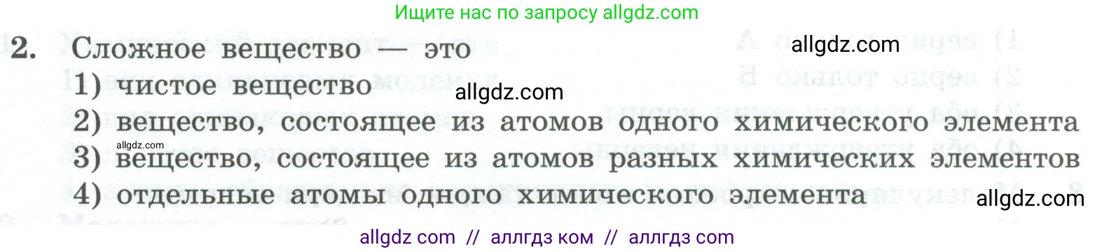 Химия, 8 класс Проверочные и контрольные работы, авторы: Габриелян Олег Саргисович, Лысова Галина Георгиевна, издательство Просвещение, Москва, 2023, белого цвета, страница 14, номер 2, Условие