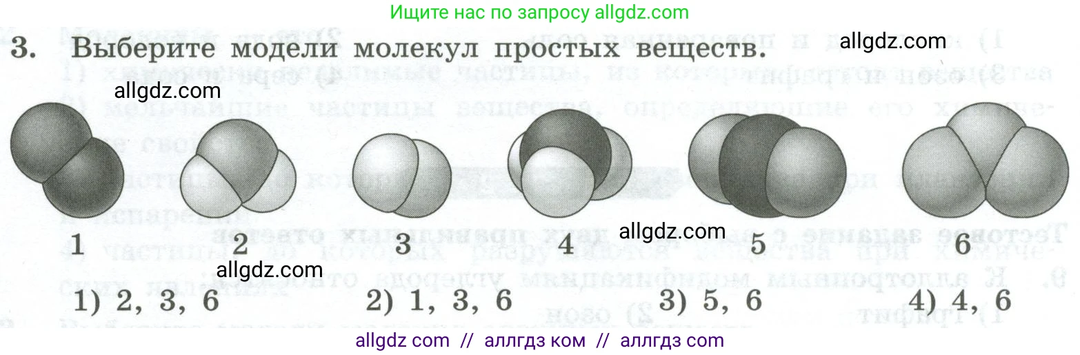 Химия, 8 класс Проверочные и контрольные работы, авторы: Габриелян Олег Саргисович, Лысова Галина Георгиевна, издательство Просвещение, Москва, 2023, белого цвета, страница 14, номер 3, Условие
