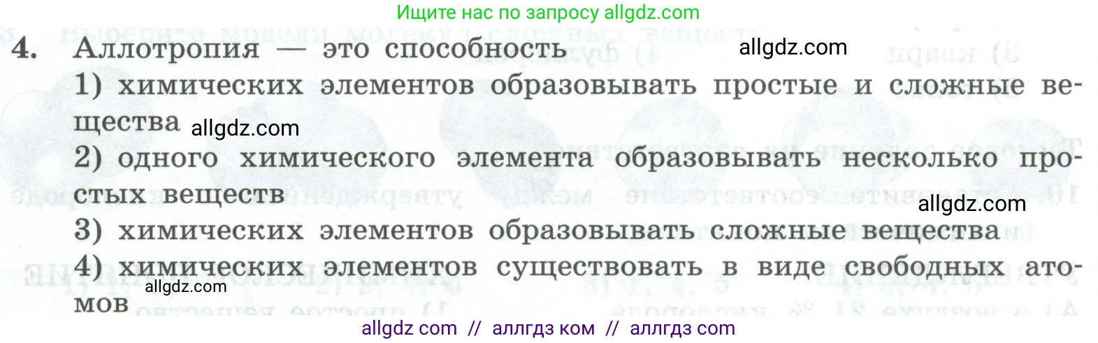 Химия, 8 класс Проверочные и контрольные работы, авторы: Габриелян Олег Саргисович, Лысова Галина Георгиевна, издательство Просвещение, Москва, 2023, белого цвета, страница 14, номер 4, Условие