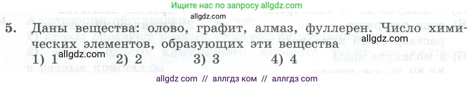 Химия, 8 класс Проверочные и контрольные работы, авторы: Габриелян Олег Саргисович, Лысова Галина Георгиевна, издательство Просвещение, Москва, 2023, белого цвета, страница 14, номер 5, Условие