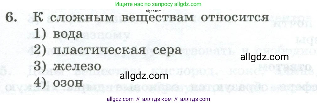 Химия, 8 класс Проверочные и контрольные работы, авторы: Габриелян Олег Саргисович, Лысова Галина Георгиевна, издательство Просвещение, Москва, 2023, белого цвета, страница 14, номер 6, Условие