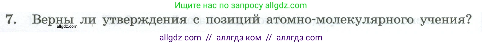 Химия, 8 класс Проверочные и контрольные работы, авторы: Габриелян Олег Саргисович, Лысова Галина Георгиевна, издательство Просвещение, Москва, 2023, белого цвета, страница 14, номер 7, Условие