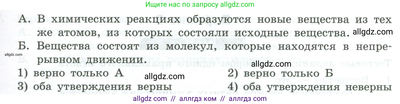 Химия, 8 класс Проверочные и контрольные работы, авторы: Габриелян Олег Саргисович, Лысова Галина Георгиевна, издательство Просвещение, Москва, 2023, белого цвета, страница 14, номер 7, Условие (продолжение 2)