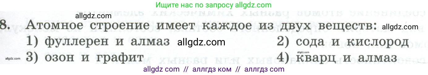 Химия, 8 класс Проверочные и контрольные работы, авторы: Габриелян Олег Саргисович, Лысова Галина Георгиевна, издательство Просвещение, Москва, 2023, белого цвета, страница 15, номер 8, Условие