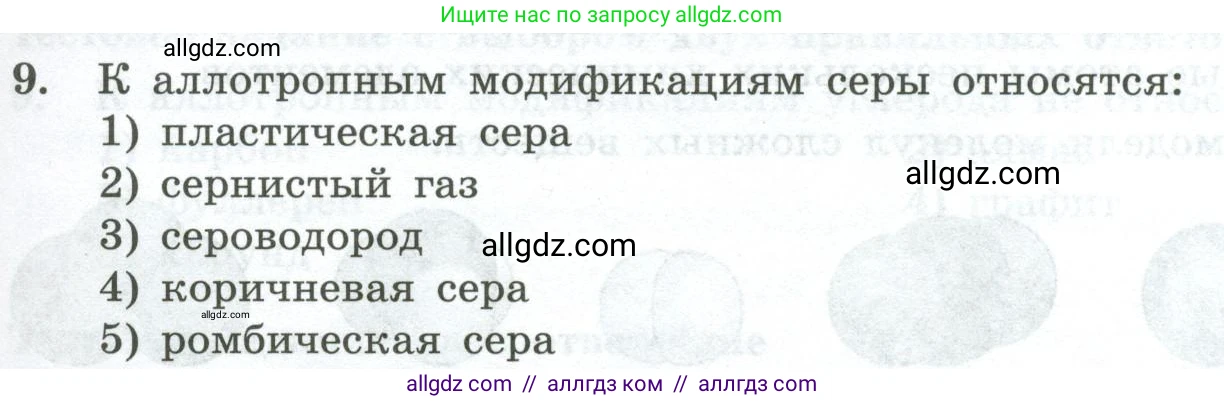 Химия, 8 класс Проверочные и контрольные работы, авторы: Габриелян Олег Саргисович, Лысова Галина Георгиевна, издательство Просвещение, Москва, 2023, белого цвета, страница 15, номер 9, Условие