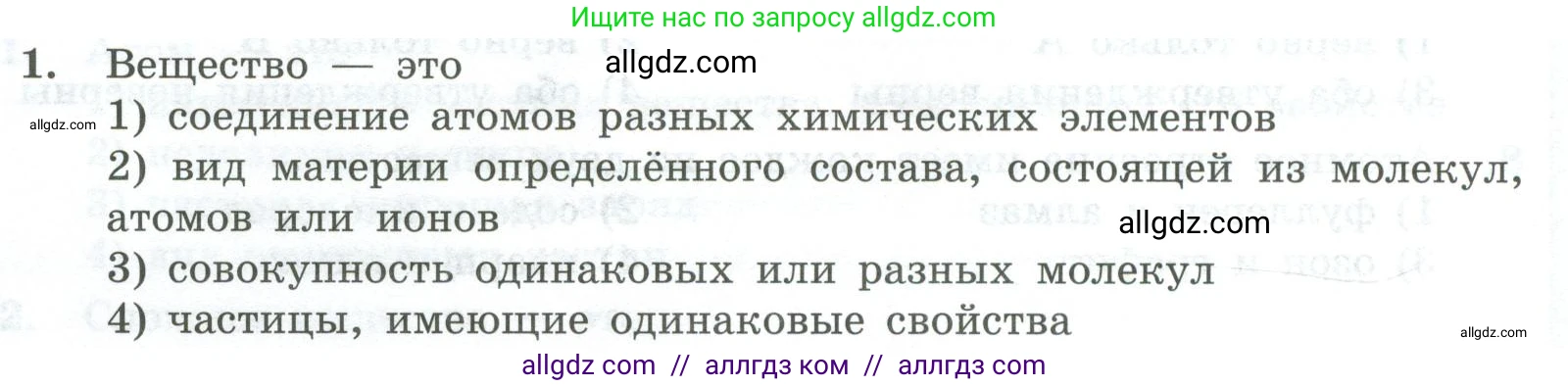 Химия, 8 класс Проверочные и контрольные работы, авторы: Габриелян Олег Саргисович, Лысова Галина Георгиевна, издательство Просвещение, Москва, 2023, белого цвета, страница 16, номер 1, Условие