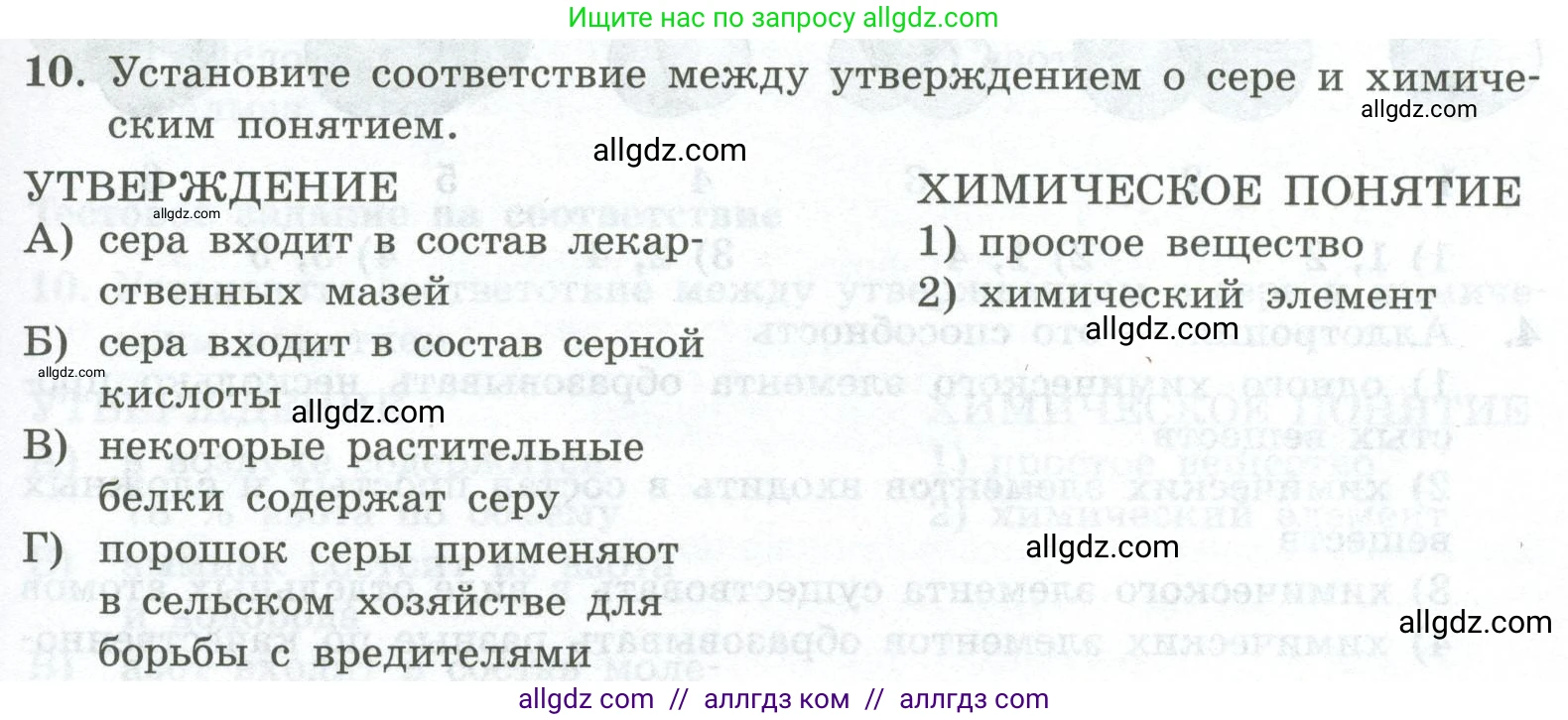 Химия, 8 класс Проверочные и контрольные работы, авторы: Габриелян Олег Саргисович, Лысова Галина Георгиевна, издательство Просвещение, Москва, 2023, белого цвета, страница 17, номер 10, Условие