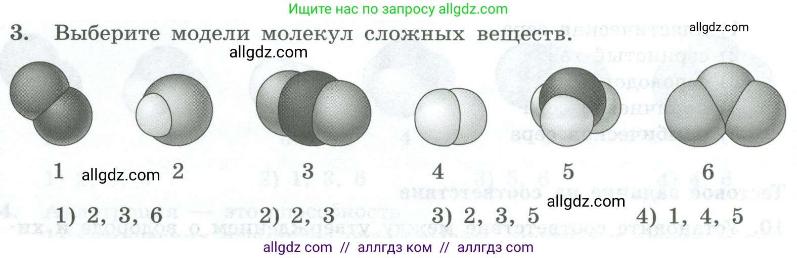Химия, 8 класс Проверочные и контрольные работы, авторы: Габриелян Олег Саргисович, Лысова Галина Георгиевна, издательство Просвещение, Москва, 2023, белого цвета, страница 16, номер 3, Условие