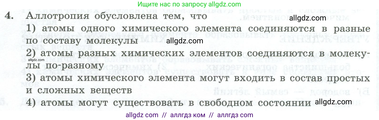 Химия, 8 класс Проверочные и контрольные работы, авторы: Габриелян Олег Саргисович, Лысова Галина Георгиевна, издательство Просвещение, Москва, 2023, белого цвета, страница 16, номер 4, Условие