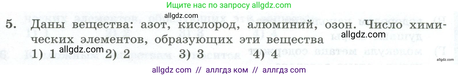 Химия, 8 класс Проверочные и контрольные работы, авторы: Габриелян Олег Саргисович, Лысова Галина Георгиевна, издательство Просвещение, Москва, 2023, белого цвета, страница 16, номер 5, Условие