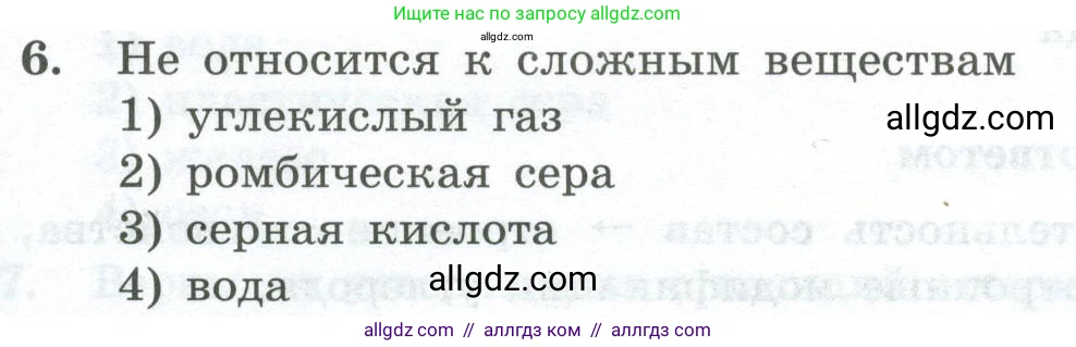 Химия, 8 класс Проверочные и контрольные работы, авторы: Габриелян Олег Саргисович, Лысова Галина Георгиевна, издательство Просвещение, Москва, 2023, белого цвета, страница 16, номер 6, Условие