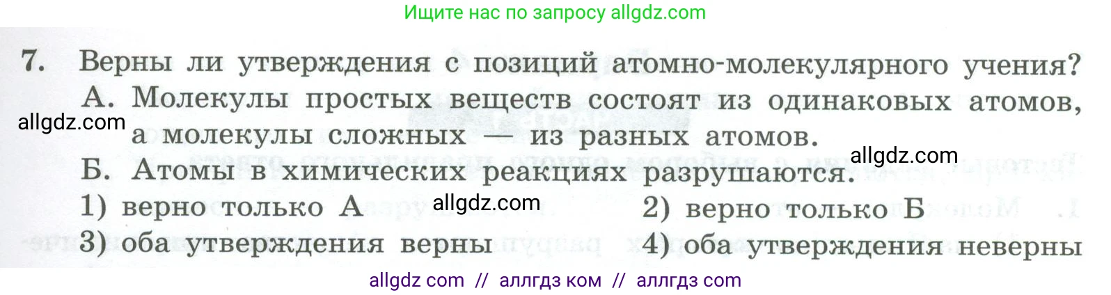Химия, 8 класс Проверочные и контрольные работы, авторы: Габриелян Олег Саргисович, Лысова Галина Георгиевна, издательство Просвещение, Москва, 2023, белого цвета, страница 17, номер 7, Условие