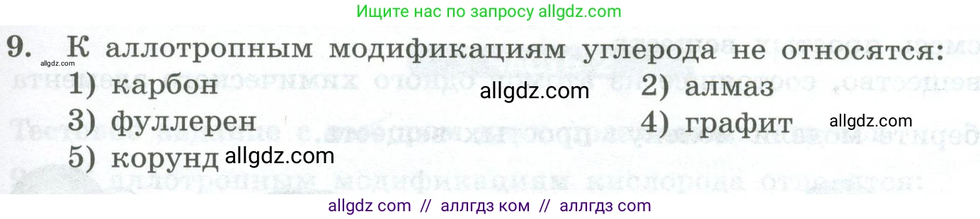 Химия, 8 класс Проверочные и контрольные работы, авторы: Габриелян Олег Саргисович, Лысова Галина Георгиевна, издательство Просвещение, Москва, 2023, белого цвета, страница 17, номер 9, Условие