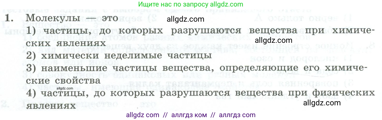 Химия, 8 класс Проверочные и контрольные работы, авторы: Габриелян Олег Саргисович, Лысова Галина Георгиевна, издательство Просвещение, Москва, 2023, белого цвета, страница 18, номер 1, Условие