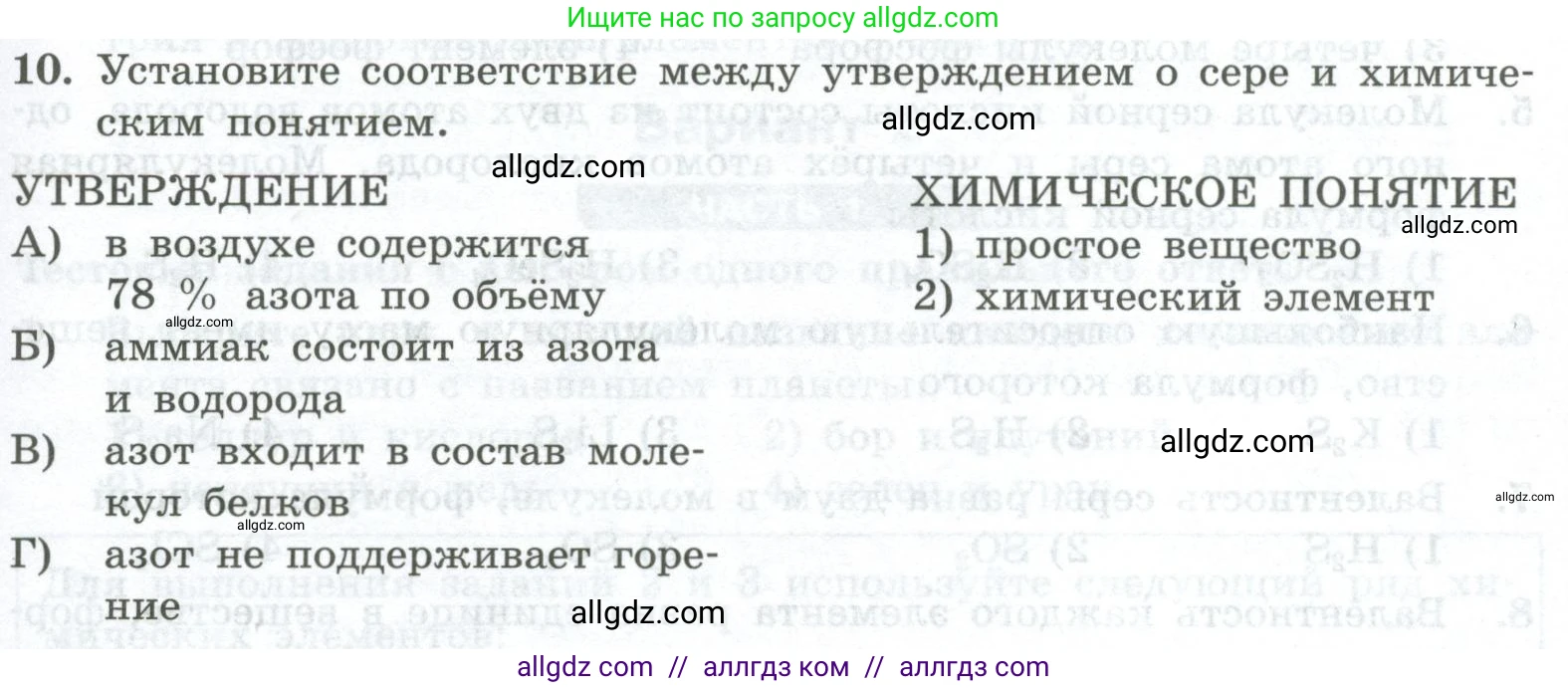 Химия, 8 класс Проверочные и контрольные работы, авторы: Габриелян Олег Саргисович, Лысова Галина Георгиевна, издательство Просвещение, Москва, 2023, белого цвета, страница 19, номер 10, Условие