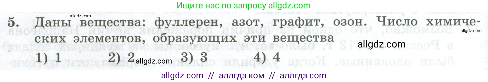 Химия, 8 класс Проверочные и контрольные работы, авторы: Габриелян Олег Саргисович, Лысова Галина Георгиевна, издательство Просвещение, Москва, 2023, белого цвета, страница 18, номер 5, Условие
