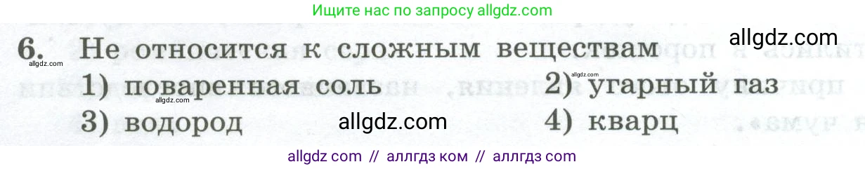 Химия, 8 класс Проверочные и контрольные работы, авторы: Габриелян Олег Саргисович, Лысова Галина Георгиевна, издательство Просвещение, Москва, 2023, белого цвета, страница 18, номер 6, Условие