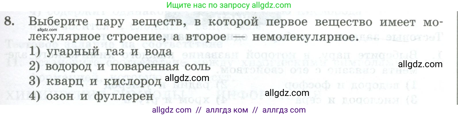 Химия, 8 класс Проверочные и контрольные работы, авторы: Габриелян Олег Саргисович, Лысова Галина Георгиевна, издательство Просвещение, Москва, 2023, белого цвета, страница 19, номер 8, Условие