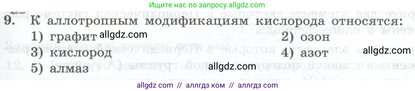 Химия, 8 класс Проверочные и контрольные работы, авторы: Габриелян Олег Саргисович, Лысова Галина Георгиевна, издательство Просвещение, Москва, 2023, белого цвета, страница 19, номер 9, Условие