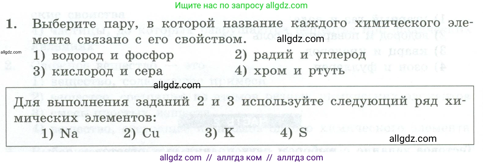 Химия, 8 класс Проверочные и контрольные работы, авторы: Габриелян Олег Саргисович, Лысова Галина Георгиевна, издательство Просвещение, Москва, 2023, белого цвета, страница 20, номер 1, Условие