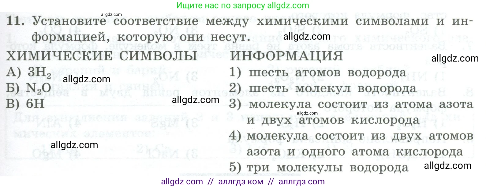 Химия, 8 класс Проверочные и контрольные работы, авторы: Габриелян Олег Саргисович, Лысова Галина Георгиевна, издательство Просвещение, Москва, 2023, белого цвета, страница 21, номер 11, Условие