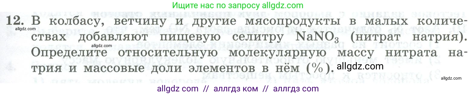 Химия, 8 класс Проверочные и контрольные работы, авторы: Габриелян Олег Саргисович, Лысова Галина Георгиевна, издательство Просвещение, Москва, 2023, белого цвета, страница 21, номер 12, Условие