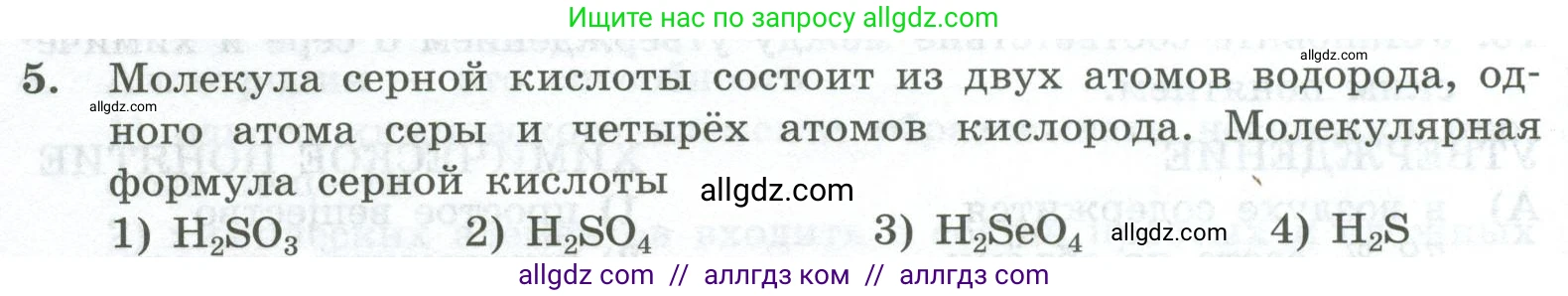 Химия, 8 класс Проверочные и контрольные работы, авторы: Габриелян Олег Саргисович, Лысова Галина Георгиевна, издательство Просвещение, Москва, 2023, белого цвета, страница 20, номер 5, Условие