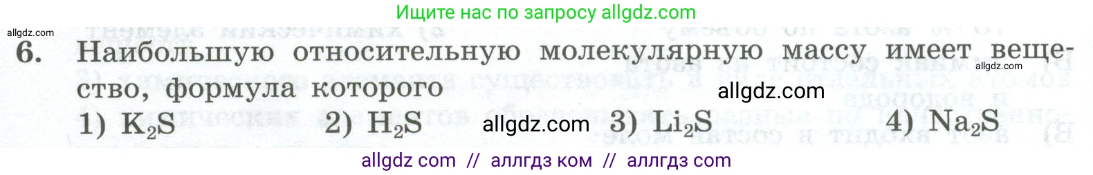 Химия, 8 класс Проверочные и контрольные работы, авторы: Габриелян Олег Саргисович, Лысова Галина Георгиевна, издательство Просвещение, Москва, 2023, белого цвета, страница 20, номер 6, Условие