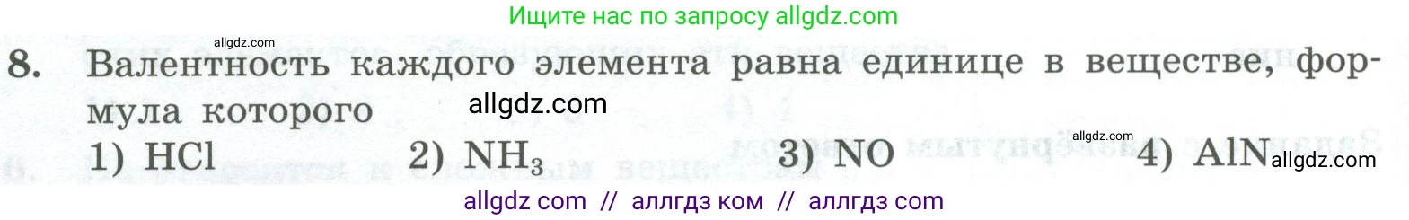 Химия, 8 класс Проверочные и контрольные работы, авторы: Габриелян Олег Саргисович, Лысова Галина Георгиевна, издательство Просвещение, Москва, 2023, белого цвета, страница 20, номер 8, Условие