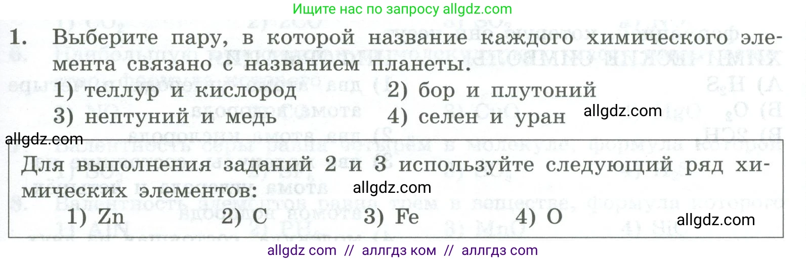 Химия, 8 класс Проверочные и контрольные работы, авторы: Габриелян Олег Саргисович, Лысова Галина Георгиевна, издательство Просвещение, Москва, 2023, белого цвета, страница 21, номер 1, Условие