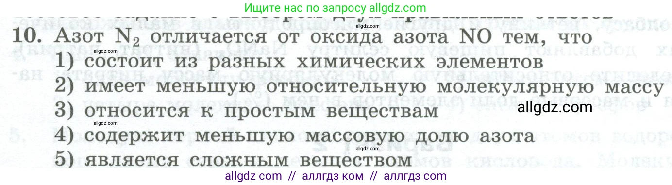 Химия, 8 класс Проверочные и контрольные работы, авторы: Габриелян Олег Саргисович, Лысова Галина Георгиевна, издательство Просвещение, Москва, 2023, белого цвета, страница 22, номер 10, Условие