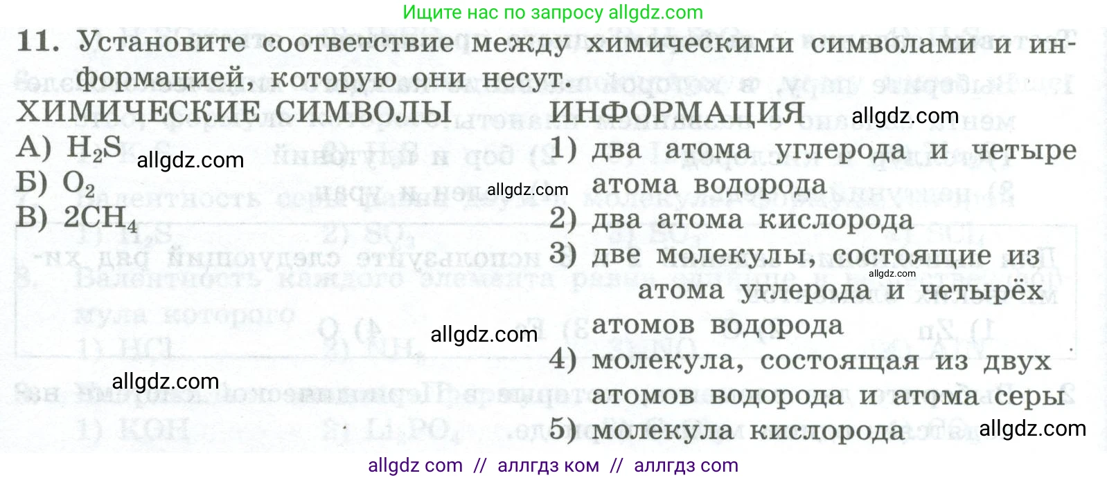 Химия, 8 класс Проверочные и контрольные работы, авторы: Габриелян Олег Саргисович, Лысова Галина Георгиевна, издательство Просвещение, Москва, 2023, белого цвета, страница 22, номер 11, Условие