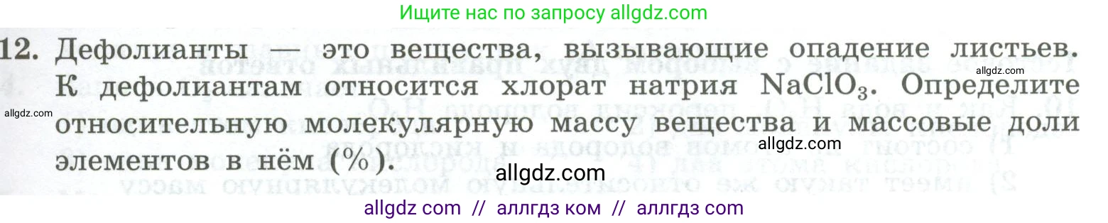 Химия, 8 класс Проверочные и контрольные работы, авторы: Габриелян Олег Саргисович, Лысова Галина Георгиевна, издательство Просвещение, Москва, 2023, белого цвета, страница 23, номер 12, Условие