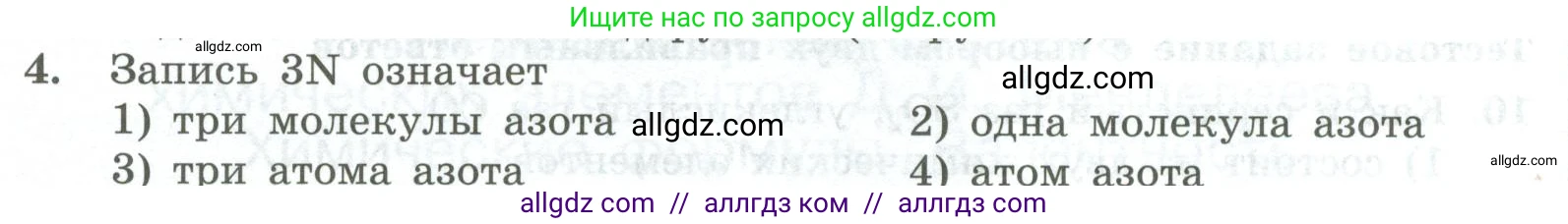 Химия, 8 класс Проверочные и контрольные работы, авторы: Габриелян Олег Саргисович, Лысова Галина Георгиевна, издательство Просвещение, Москва, 2023, белого цвета, страница 22, номер 4, Условие