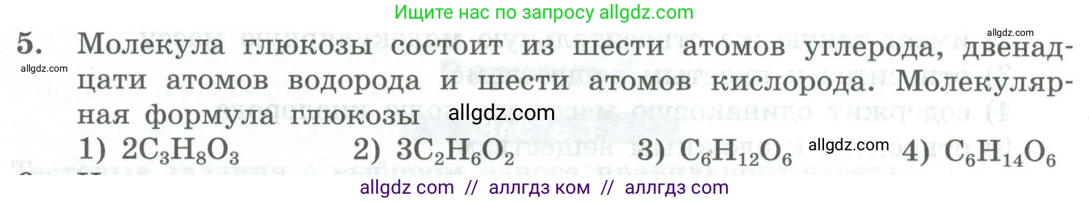 Химия, 8 класс Проверочные и контрольные работы, авторы: Габриелян Олег Саргисович, Лысова Галина Георгиевна, издательство Просвещение, Москва, 2023, белого цвета, страница 22, номер 5, Условие