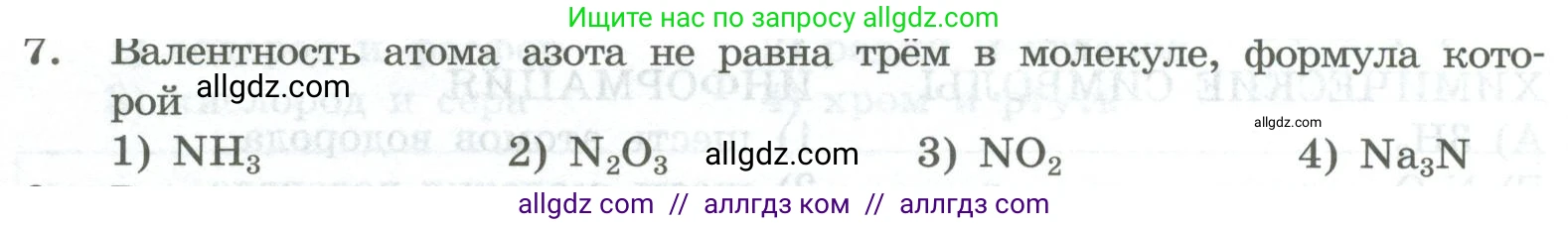 Химия, 8 класс Проверочные и контрольные работы, авторы: Габриелян Олег Саргисович, Лысова Галина Георгиевна, издательство Просвещение, Москва, 2023, белого цвета, страница 22, номер 7, Условие
