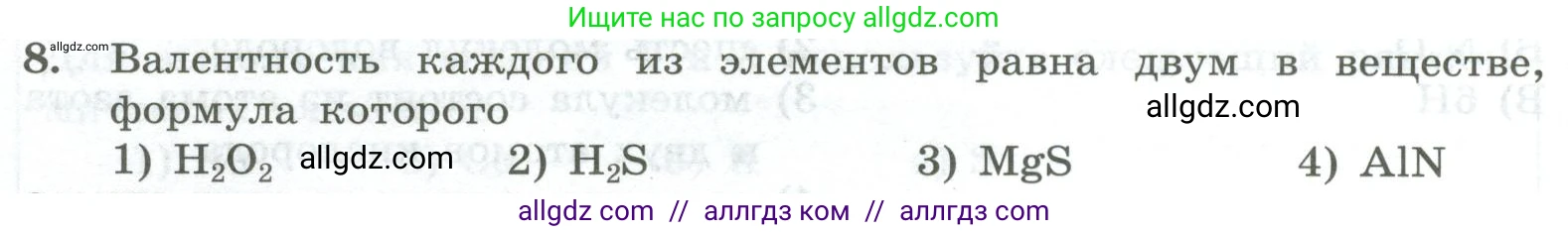 Химия, 8 класс Проверочные и контрольные работы, авторы: Габриелян Олег Саргисович, Лысова Галина Георгиевна, издательство Просвещение, Москва, 2023, белого цвета, страница 22, номер 8, Условие