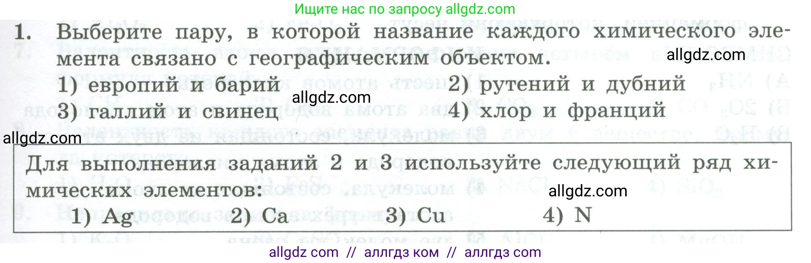 Химия, 8 класс Проверочные и контрольные работы, авторы: Габриелян Олег Саргисович, Лысова Галина Георгиевна, издательство Просвещение, Москва, 2023, белого цвета, страница 23, номер 1, Условие