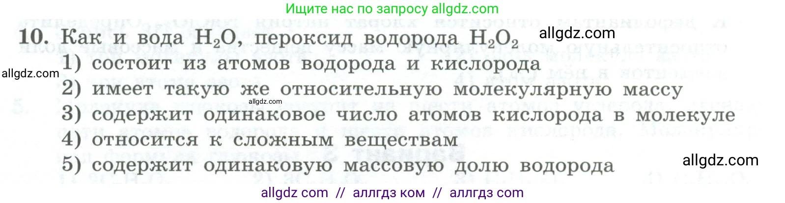 Химия, 8 класс Проверочные и контрольные работы, авторы: Габриелян Олег Саргисович, Лысова Галина Георгиевна, издательство Просвещение, Москва, 2023, белого цвета, страница 24, номер 10, Условие