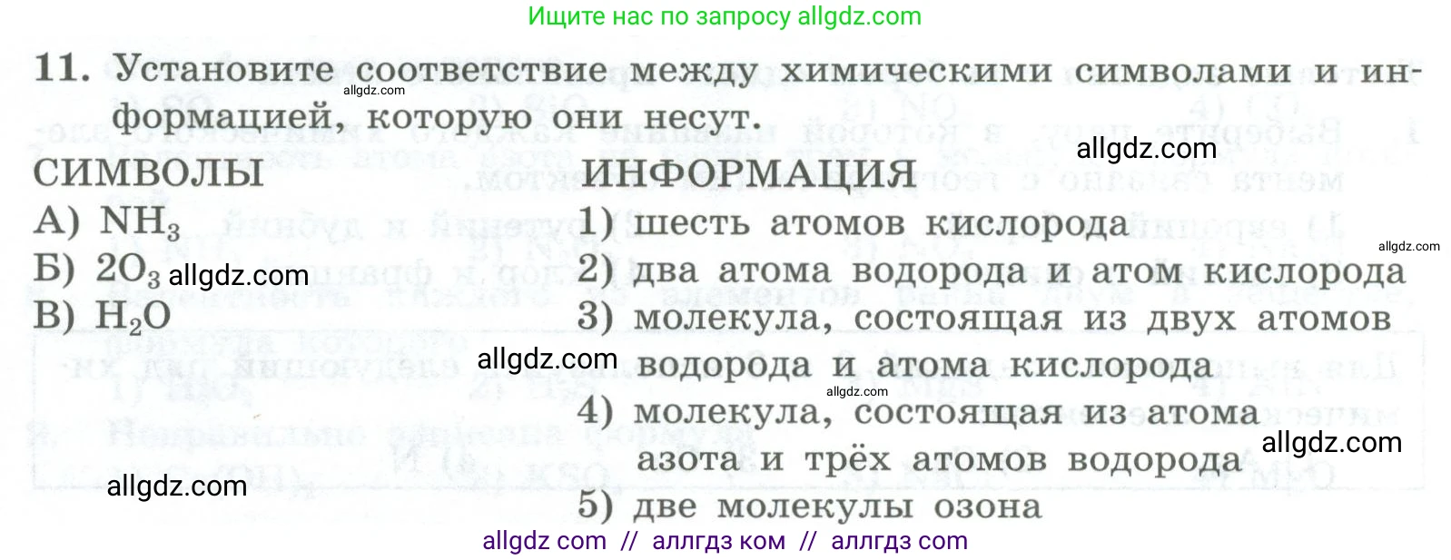 Химия, 8 класс Проверочные и контрольные работы, авторы: Габриелян Олег Саргисович, Лысова Галина Георгиевна, издательство Просвещение, Москва, 2023, белого цвета, страница 24, номер 11, Условие