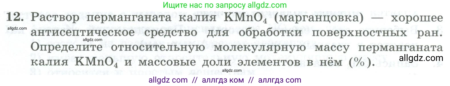 Химия, 8 класс Проверочные и контрольные работы, авторы: Габриелян Олег Саргисович, Лысова Галина Георгиевна, издательство Просвещение, Москва, 2023, белого цвета, страница 24, номер 12, Условие