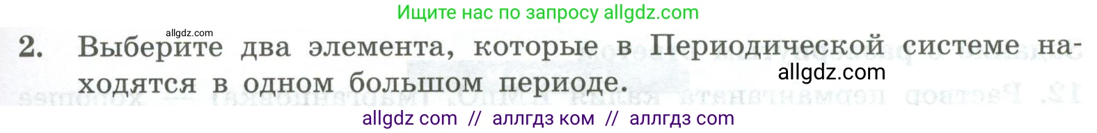Химия, 8 класс Проверочные и контрольные работы, авторы: Габриелян Олег Саргисович, Лысова Галина Георгиевна, издательство Просвещение, Москва, 2023, белого цвета, страница 23, номер 2, Условие