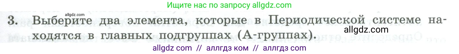 Химия, 8 класс Проверочные и контрольные работы, авторы: Габриелян Олег Саргисович, Лысова Галина Георгиевна, издательство Просвещение, Москва, 2023, белого цвета, страница 23, номер 3, Условие