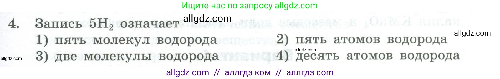 Химия, 8 класс Проверочные и контрольные работы, авторы: Габриелян Олег Саргисович, Лысова Галина Георгиевна, издательство Просвещение, Москва, 2023, белого цвета, страница 23, номер 4, Условие