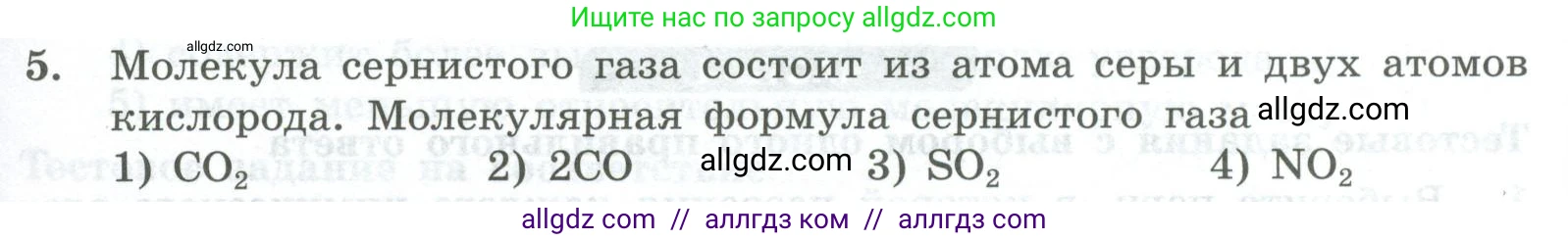 Химия, 8 класс Проверочные и контрольные работы, авторы: Габриелян Олег Саргисович, Лысова Галина Георгиевна, издательство Просвещение, Москва, 2023, белого цвета, страница 23, номер 5, Условие