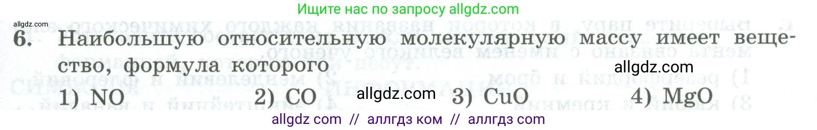 Химия, 8 класс Проверочные и контрольные работы, авторы: Габриелян Олег Саргисович, Лысова Галина Георгиевна, издательство Просвещение, Москва, 2023, белого цвета, страница 23, номер 6, Условие